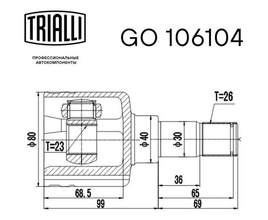 ШРУС внутренний левый для автомобилей Focus II /C-Max 1.6i AT/2.0i MT TRIALLI GO 106104 – изображение 2