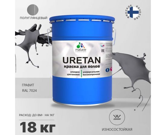 Краска MALARE URETAN для пола, полуглянцевая, графитовый, 18 кг 2015386234077 – изображение 2