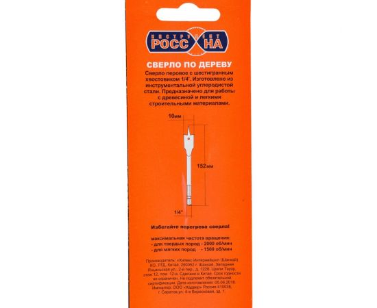 Сверло по дереву перовое (10х152 мм) РОССНА Р860413 – изображение 2