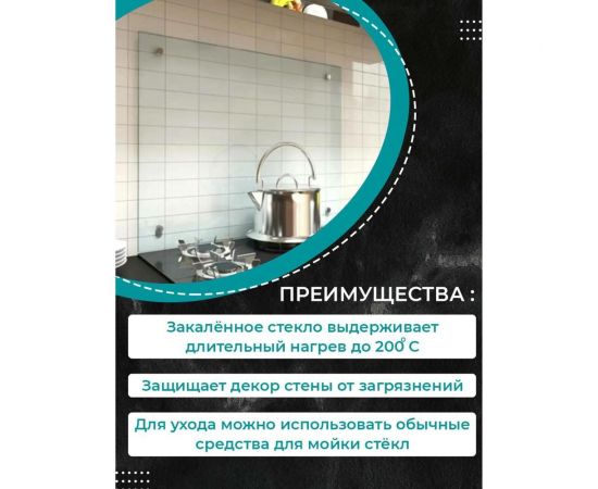 Защитный экран ФАРТУКОФФ из прозрачного стекла, 550x600x4 мм 1936338260 – изображение 2