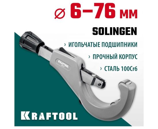 Труборез для нержавеющей стали KRAFTOOL Inox-76 6-76 мм, на подшипниках 23976 – изображение 2