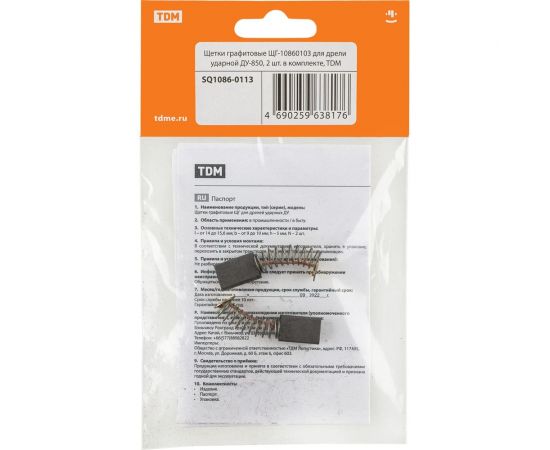 Щетки графитовые щг-10860103 2 шт для дрели ударной ду-850 TDM SQ1086-0113 – изображение 3