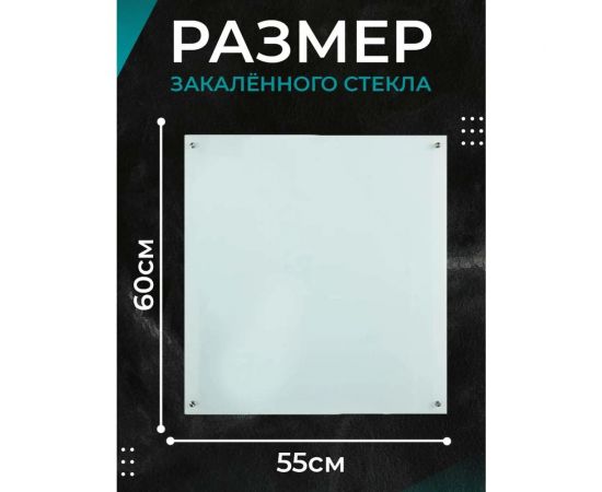 Защитный экран ФАРТУКОФФ из прозрачного стекла, 550x600x4 мм 1936338260 – изображение 3