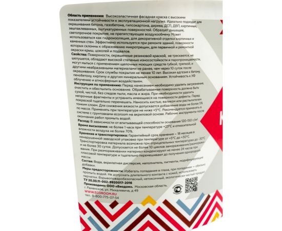 Резиновая фасадная краска ECOROOM супербелый, 1.3 кг Е-Кр -3583/бел – изображение 4