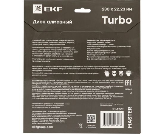 Диск алмазный Turbo Master (230x22.23 мм) EKF dd-230t – изображение 5