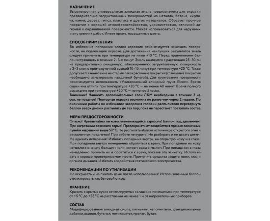 Универсальная алкидная эмаль Elcon ral 7040, серая, глянцевая, аэрозоль, 520 мл 00-00463207 – изображение 8