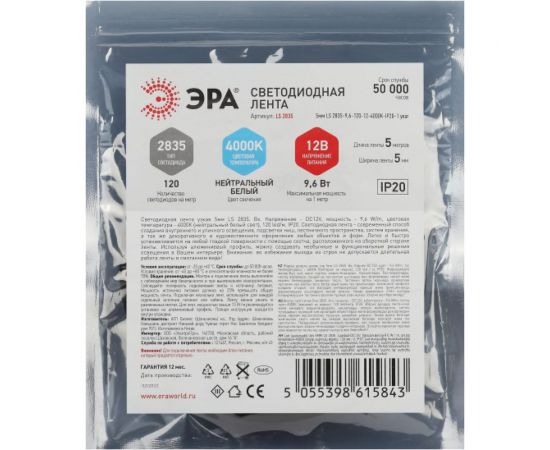 Светодиодная лента ЭРА узкая 5мм, LS2835 9,6120124000KIP201 year5m нейтральный белый свет Б0053980 – изображение 2