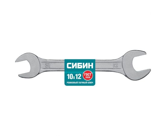 Рожковый гаечный ключ 10 x 12 мм СИБИН 27014-10-12_z01 – изображение 2