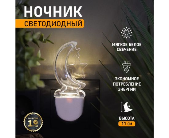 Светодиодный ночник REXANT ЛУННАЯ НОЧЬ белое свечение 75-0310 – изображение 2