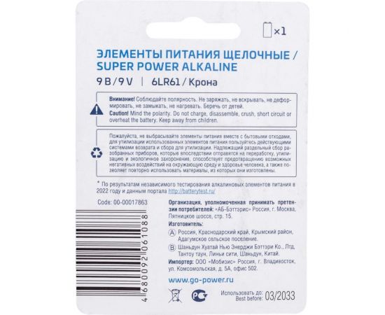 Батарейка GoPower Крона 6LR61 BL1 Alkaline 9V 00-00017863 – изображение 2