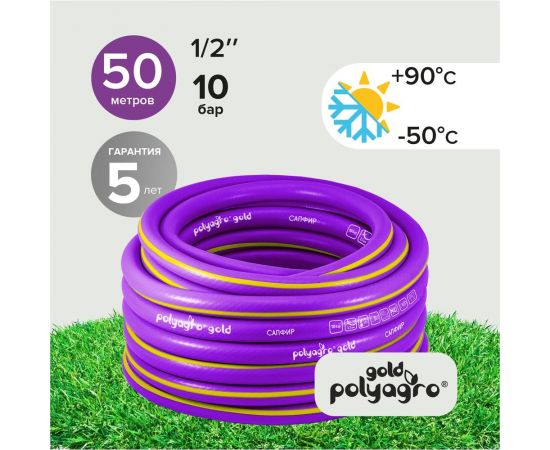 Резиновый шланг POLYAGRO Gold САПФИР ТЭП, 1/2"", 50 м, армированный, трёхслойный, морозостойкий 7559450 – изображение 2