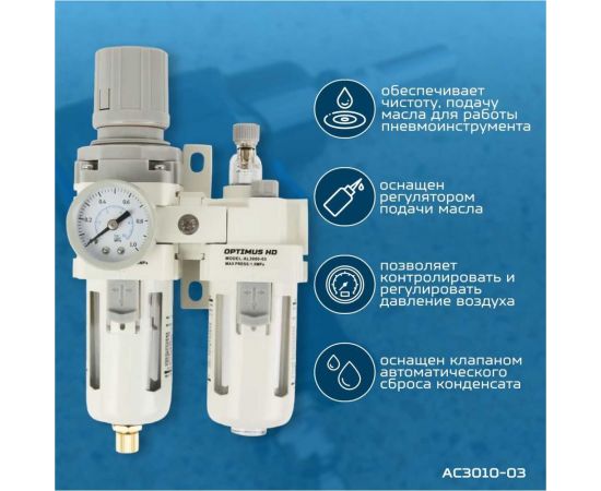 Блок подготовки воздуха HEAVY DUTY 3/8" Optimus AC3010-03 – изображение 3