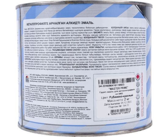Грунт-эмаль для металлопрофиля MASTER PRIME RAL 3003 рубиново-красный, 2 кг 4300006961 – изображение 3