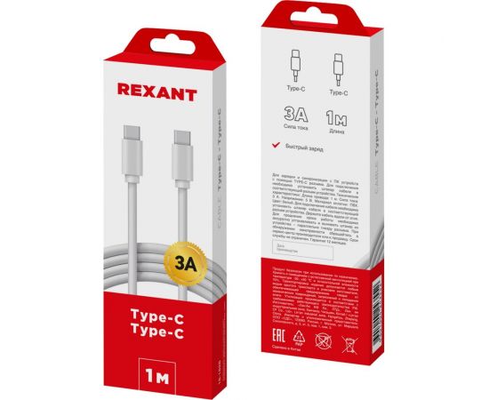 Кабель USB Type-C - Type-C REXANT 3 A 1 м белый 18-1828 – изображение 3