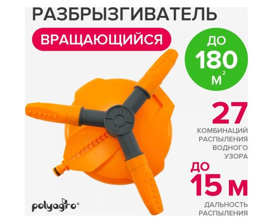 Вращающийся разбрызгиватель на круглой подставке POLYAGRO LUXURY 3 лопасти 7573235 – изображение 3