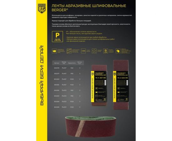 Лента абразивная шлифовальная бесконечная 3 шт, 75x533 мм, P120 для ЛШМ Berger BG BG1585 – изображение 3