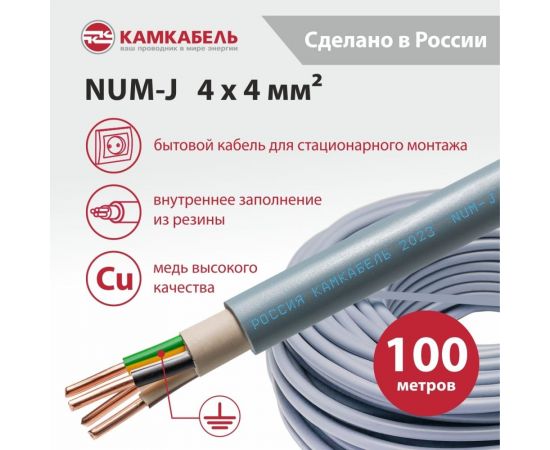 Кабель NUM-J Камкабель 4x4 мм 100м 1117S42WF0007ЪM – изображение 3