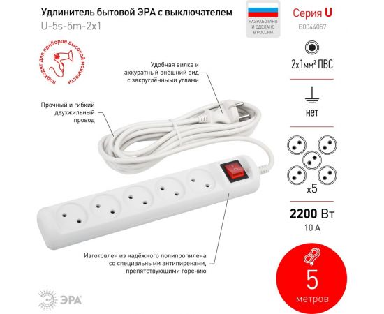 Удлинитель ЭРА U-5s-5m2x1 электрический, без заземления, с выключателем, 5 гнезд, 5 метров, ПВС, 2х1мм2, 10А Б0044057 – изображение 4