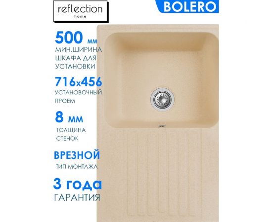 Кухонная мойка Reflection Bolero бежевый RF0574BE – изображение 4