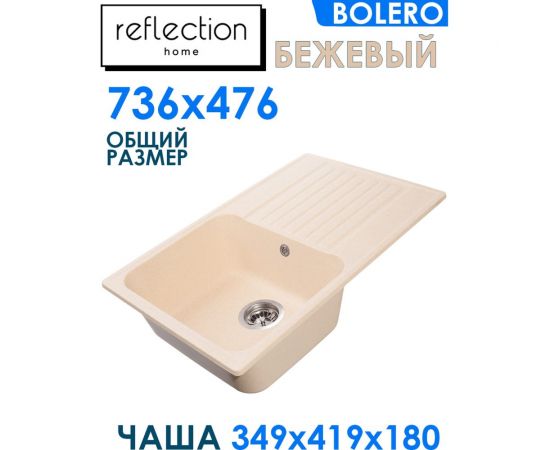 Кухонная мойка Reflection Bolero бежевый RF0574BE – изображение 5