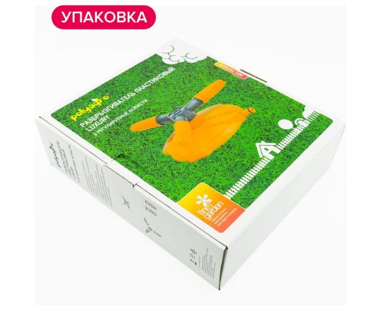 Вращающийся разбрызгиватель на круглой подставке POLYAGRO LUXURY 3 лопасти 7573235 – изображение 8