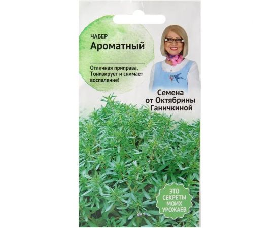 Семена ОКТЯБРИНА ГАНИЧКИНА Чабер Ароматный 0.2 г 120170 