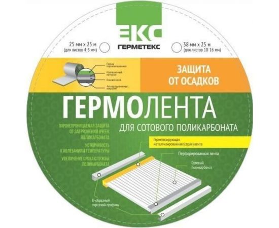 Гермолента для поликарбоната ООО «Торговый Дом «ТСМ» Герметекс 25 мм, 25 м 0611006 