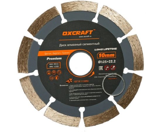 Диск алмазный сегментированный (125х22.2х10 мм) OXCRAFT PO000106027 
