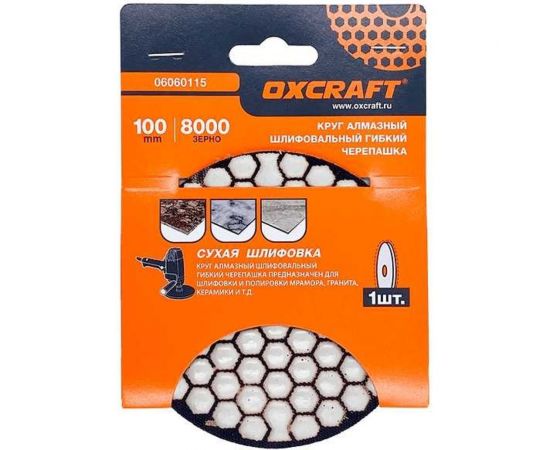 Алмазный гибкий шлифовальный круг черепашка (сухая шлифовка) 100 мм, P8000 OXCRAFT УТ-00013977 