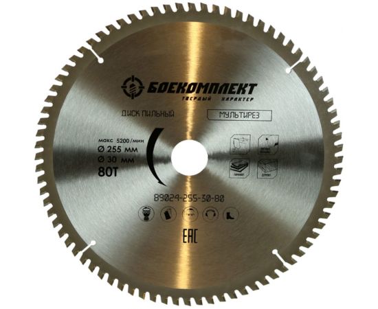 Диск пильный Мульти рез (255x30 мм; 80 зубьев) БОЕКОМПЛЕКТ B9024-255-30-80 