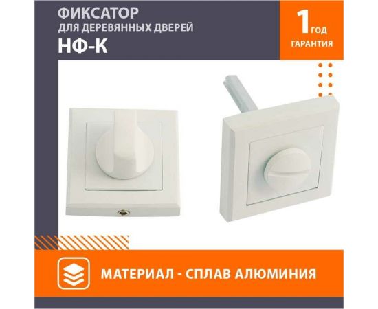 Сантехническая завертка НОРА-М НФ-К цвет-белый 17247 – изображение 2