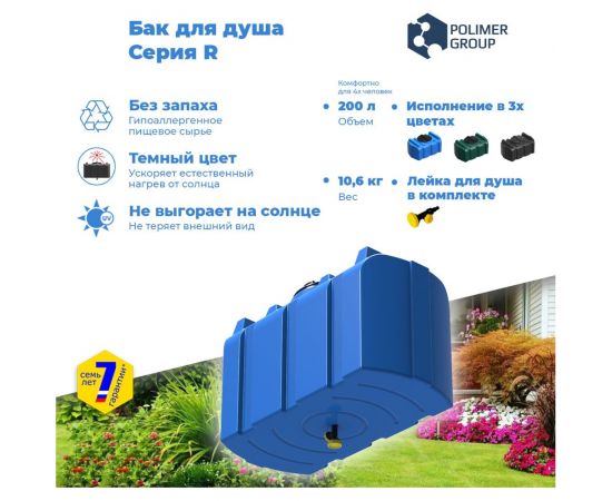 Бак душевой POLIMER GROUP R 200 литров голубой DR200S13 – изображение 2