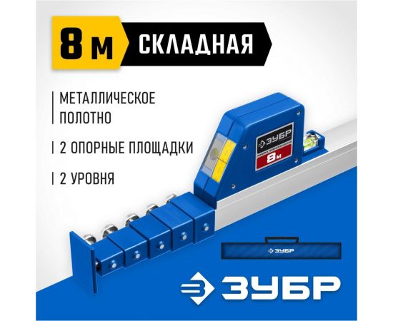 Телескопическая линейка ЗУБР Профессионал 8м 34386 – изображение 2