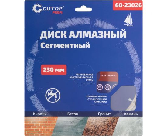 Диск отрезной алмазный сегментный 230x22.2 мм CUTOP 60-23026 – изображение 2