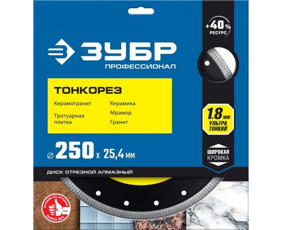 Диск алмазный ЗУБР Тонкорез ультратонкий 250х25.4 мм 36659-250 – изображение 2