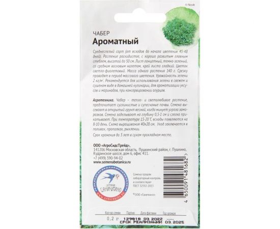 Семена ОКТЯБРИНА ГАНИЧКИНА Чабер Ароматный 0.2 г 120170 – изображение 2
