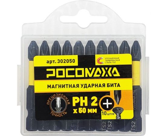 Магнитная ударная бита PH2, 50 мм, 10 шт РОСОМАХА 302050 – изображение 2