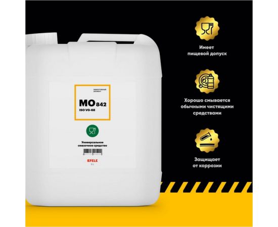 Медицинское смазочное масло с пищевым допуском EFELE MO-842 VG-68, 5 л 0095424 – изображение 2