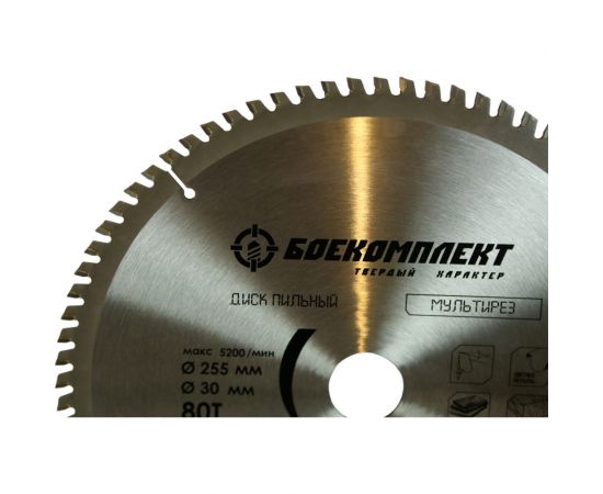 Диск пильный Мульти рез (255x30 мм; 80 зубьев) БОЕКОМПЛЕКТ B9024-255-30-80 – изображение 2