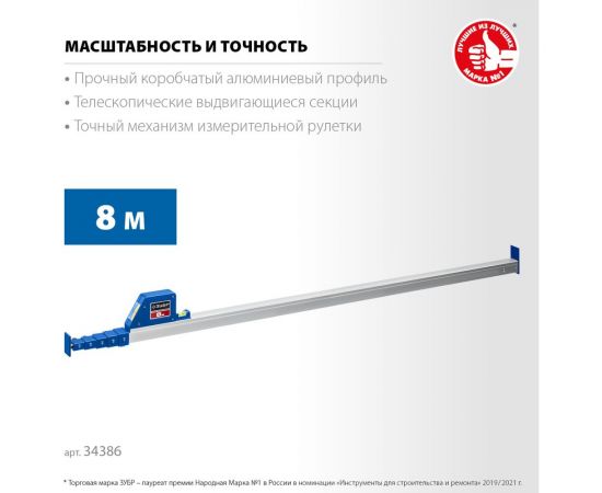 Телескопическая линейка ЗУБР Профессионал 8м 34386 – изображение 3