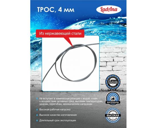 Трос из нержавеющей стали LadAna 4 мм, 25 м 220701005/25 – изображение 4