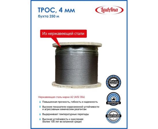 Трос из нержавеющей стали LadAna 4 мм, катушка 250 м 220701005/250 – изображение 4
