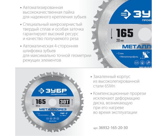 Диск пильный по металлу и металлопрофилю ЗУБР Металлорез 165x20 мм, 30Т 36932-165-20-30 – изображение 4