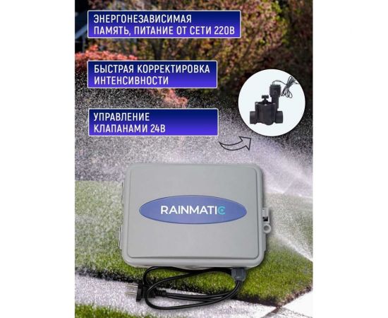 Блок управления поливом RAINMATIC RM IC-11 – изображение 5