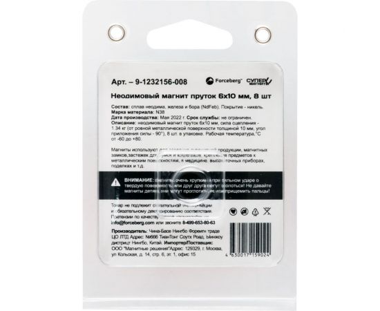 Неодимовый магнит Forceberg пруток 6x10 мм, 8 шт. 9-1232156-008 – изображение 5