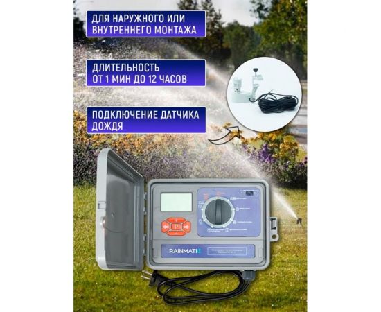 Блок управления поливом RAINMATIC RM IC-11 – изображение 6
