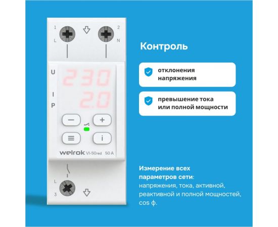 Реле напряжения Welrok c контролем тока vi-50 red 4660251140267 – изображение 6