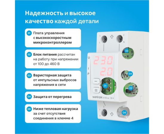 Реле напряжения Welrok c контролем тока vi-50 red 4660251140267 – изображение 7