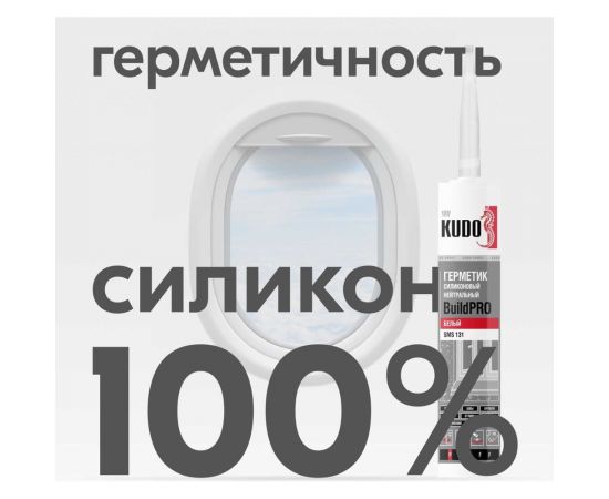 Герметик силиконовой нейтральный KUDO PROFF белый , 280 мл SMS-131 – изображение 8
