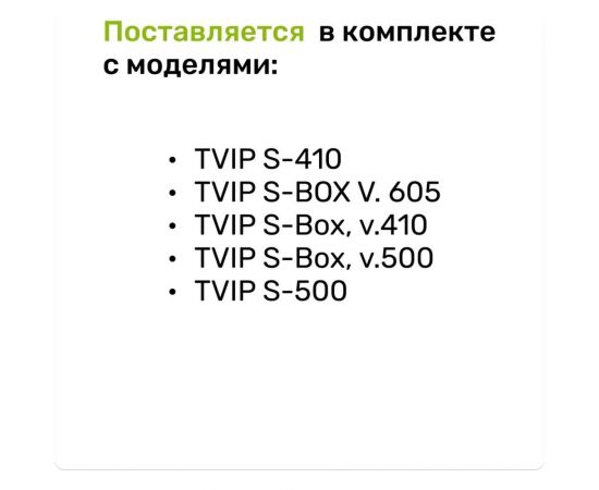Пульт ДУ Gwire для TVIP IPTV S-310, S-400, 98301 U – изображение 8